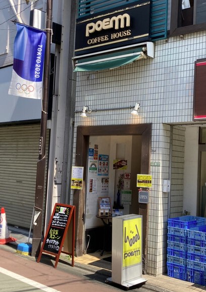 飲食店　ぽえむ下高井戸店（飲食店）まで503m