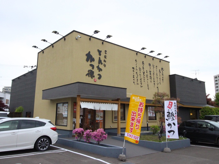 飲食店　かつ徳（飲食店）まで150m