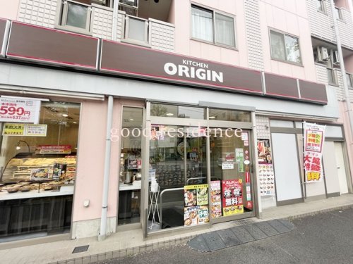 飲食店　キッチンオリジン 綱島樽町店（飲食店）まで898m