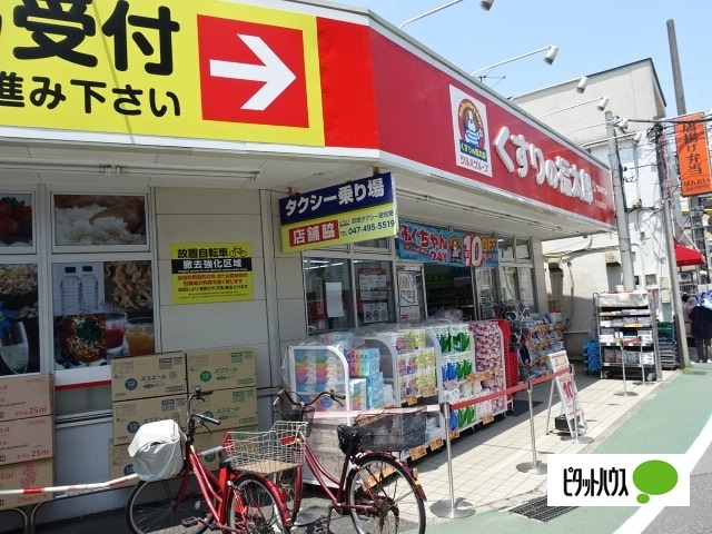 ドラックストア　くすりの福太郎大久保ゆうロード店（ドラッグストア）まで1068m