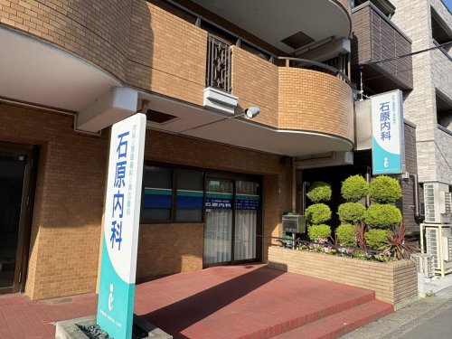 病院　石原内科（病院）まで1285m