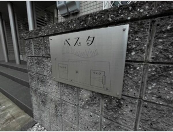 名鉄小牧線 小牧駅 バス乗車時間：21分 最寄りバス停で下車 徒歩2分 2階建 築14年の外観写真