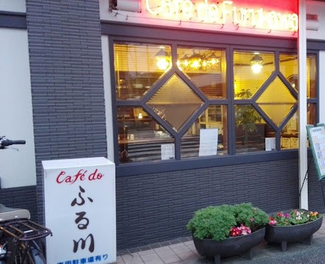 飲食店　カフェドフルカワ（飲食店）まで822m