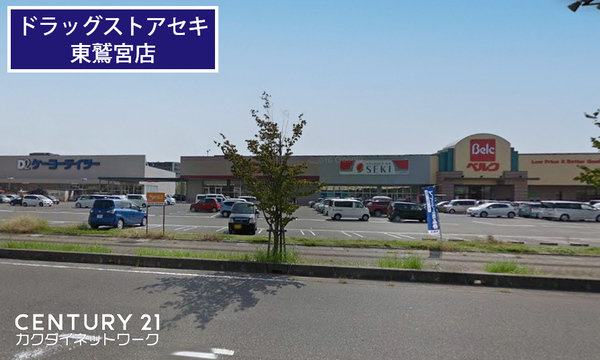 ドラックストア　ドラッグストアセキベスタ東鷲宮店（ドラッグストア）まで1135m