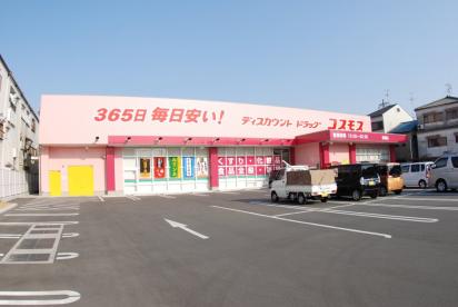 ドラックストア　ディスカウントドラッグコスモス島頭店（ドラッグストア）まで811m