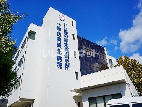 【郡山市日和田町のマンションの病院】