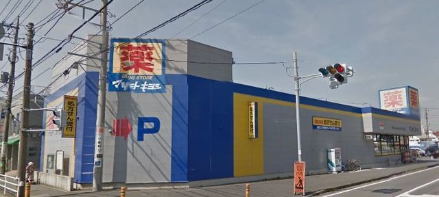 【茅ヶ崎市代官町のマンションのドラックストア】