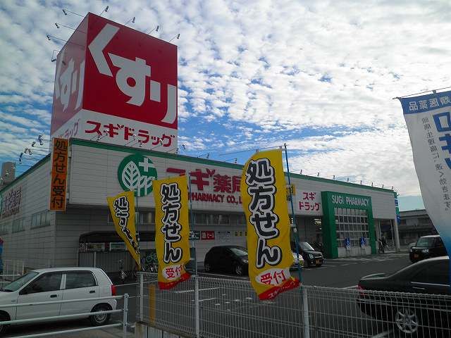 ドラックストア　スギ薬局（ドラッグストア）まで1500m