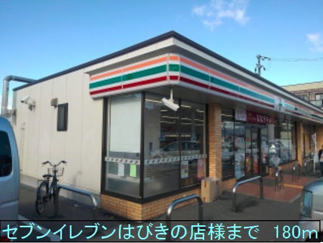 コンビニ　セブンイレブンはびきの店様（コンビニ）まで180m