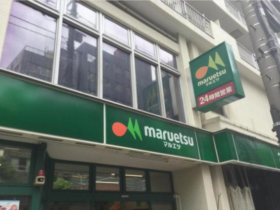 スーパー　マルエツ 東上野店（スーパー）まで215m