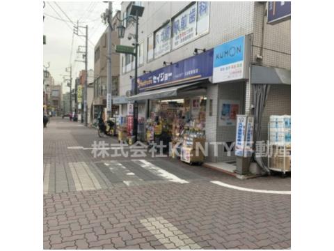 ドラックストア　くすりセイジョー久が原駅前店（ドラッグストア）まで553m
