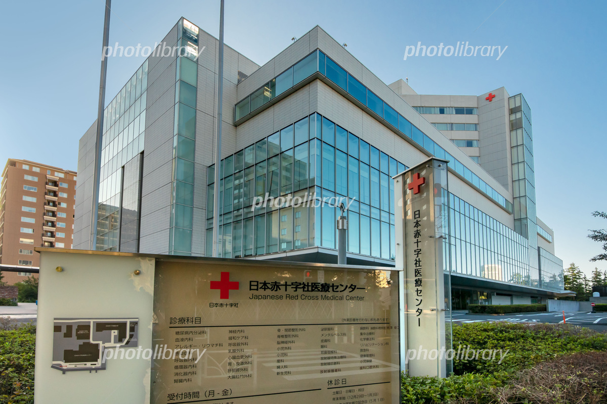 病院　日本赤十字社医療センター（病院）まで628m