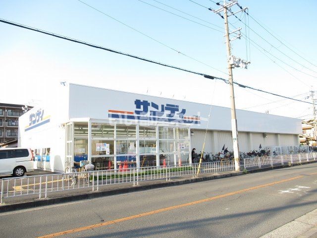 スーパー　サンディ 八尾旭ヶ丘店（スーパー）まで364m