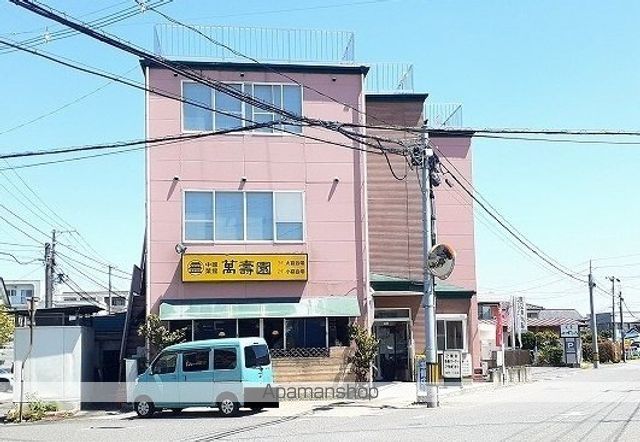 飲食店　萬壽圓（飲食店）まで280m