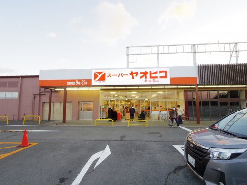 スーパー　スーパーヤオヒコ　北大和店（スーパー）まで729m