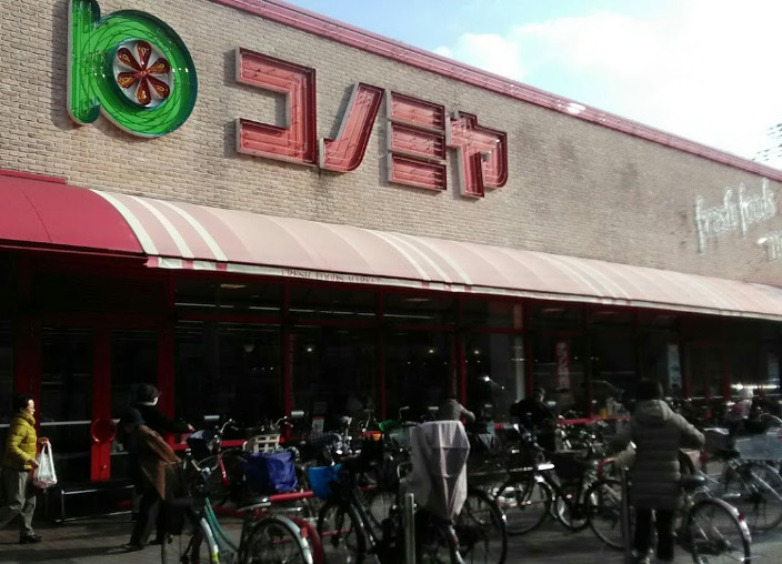 スーパー　スーパーマーケット コノミヤ 赤川店（スーパー）まで202m