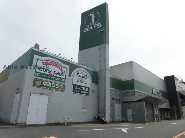 ショッピングセンター　ゴルフ5小牧店（ショッピングセンター）まで1548m