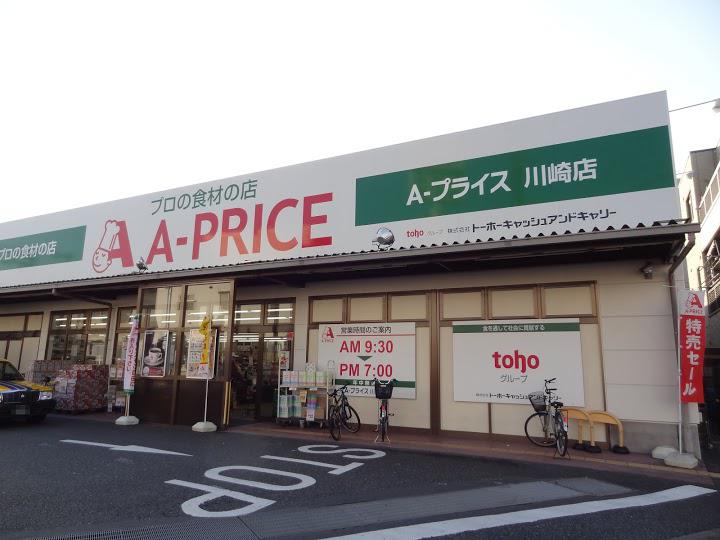 スーパー　A-プライス川崎店（スーパー）まで353m