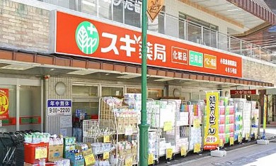 スーパー　スギ薬局 小田急相模原店（スーパー）まで773m