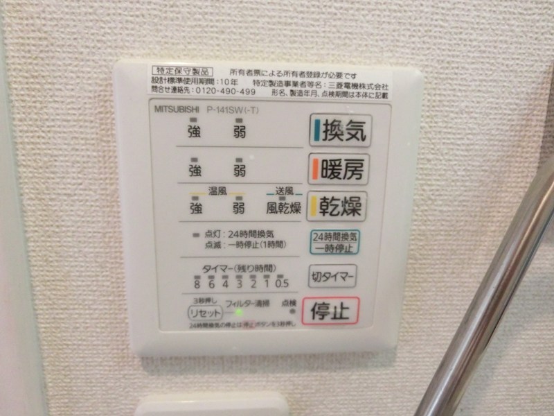 その他設備
