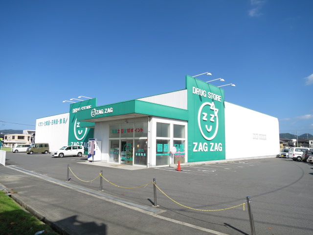 ドラックストア　ザグザグ中央インター店（ドラッグストア）まで1064m