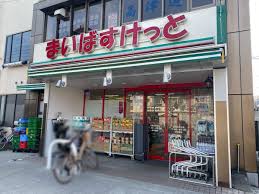 スーパー　まいばすけっと 川崎北見方店（スーパー）まで389m