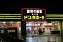 その他　MEGAドン・キホーテ岐阜瑞穂店（その他）まで4160m
