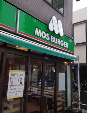 飲食店　モスバーガー 森下店（飲食店）まで1065m