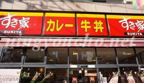 飲食店　すき家 森下店（飲食店）まで1014m