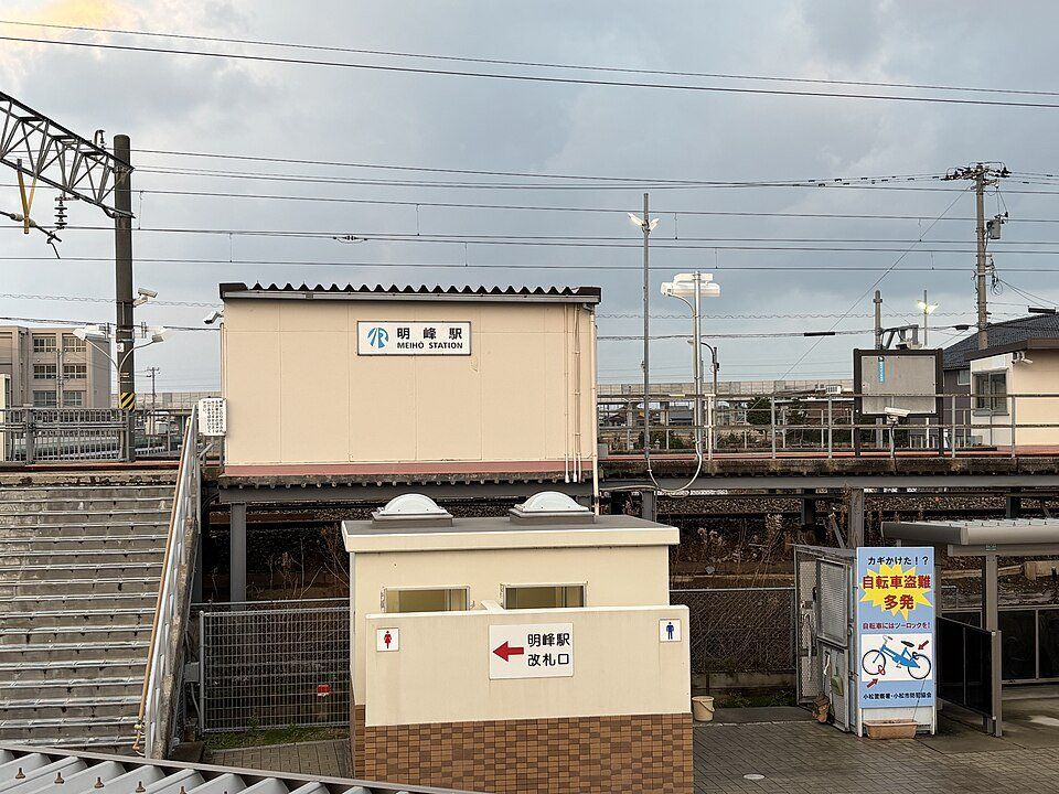 その他　明峰駅(IRいしかわ鉄道線)（その他）まで940m
