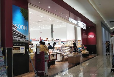 スーパー　成城石井 イオンモール大和店（スーパー）まで1246m