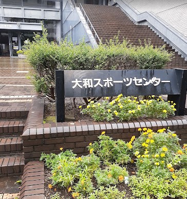その他　大和市大和スポーツセンター競技場（その他）まで2014m