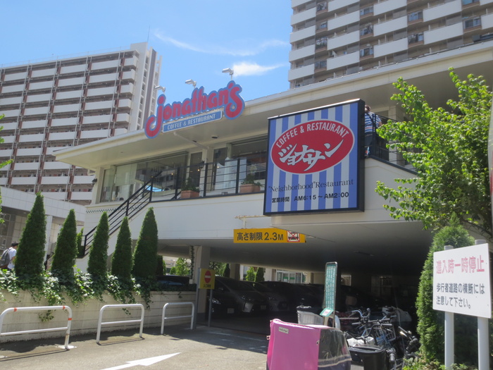 飲食店　ジョナサン（飲食店）まで570m