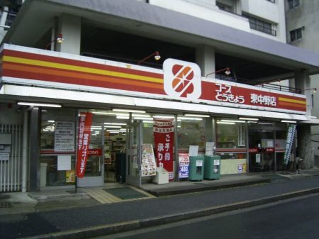 スーパー　コープ（スーパー）まで512m