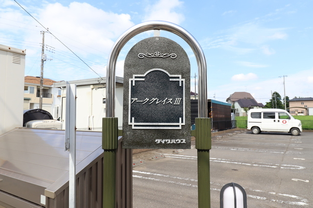 エントランス　館銘板