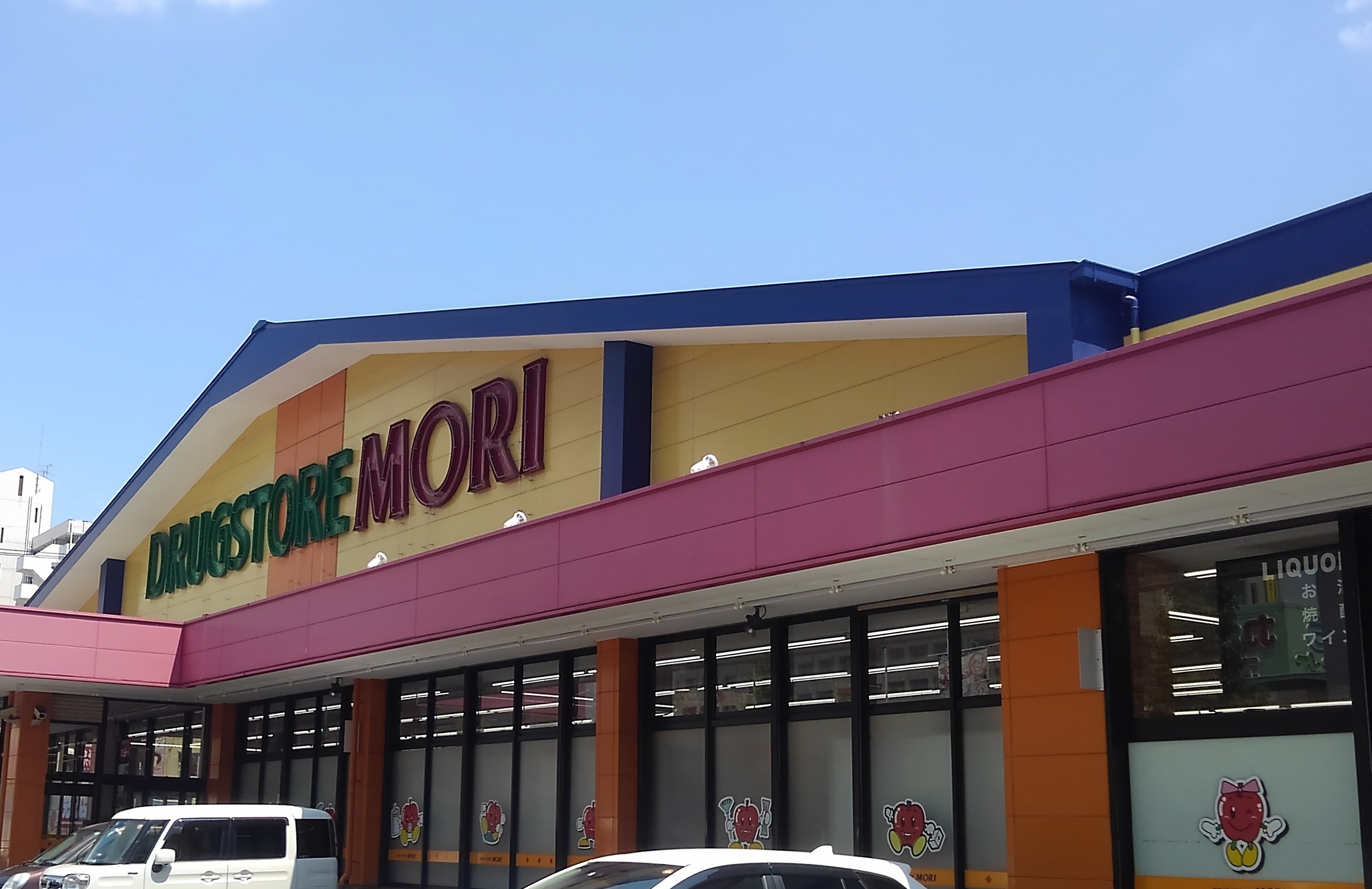 ドラックストア　ドラッグストアモリ武雄店（ドラッグストア）まで671m