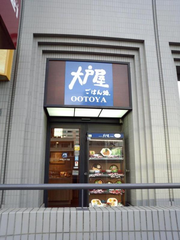 飲食店　大戸屋ごはん処東陽町イースト21店（飲食店）まで169m