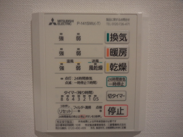 その他設備