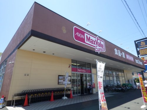 スーパー　マックスバリュ エクスプレス 静岡西脇店（スーパー）まで802m