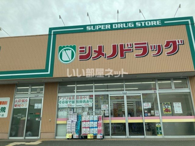 【金沢市間明町のアパートのドラックストア】