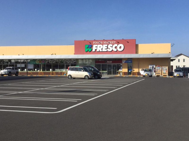 スーパー　フレスコキクチ美田園店（スーパー）まで585m