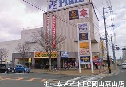 【岡山市東区西大寺中のマンションのスーパー】