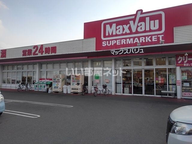 スーパー　マックスバリュ 櫛原店（スーパー）まで1263m