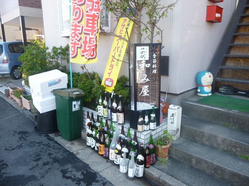 飲食店　和み屋（飲食店）まで1248m