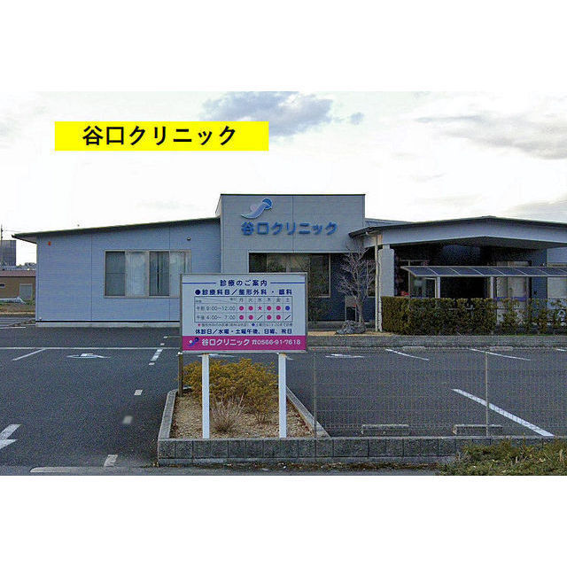 病院　谷口クリニック（病院）まで450m