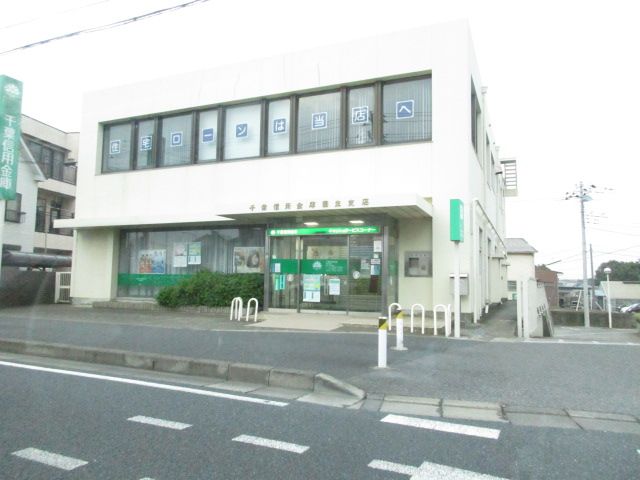 銀行　千葉信用金庫 園生支店（銀行）まで1037m