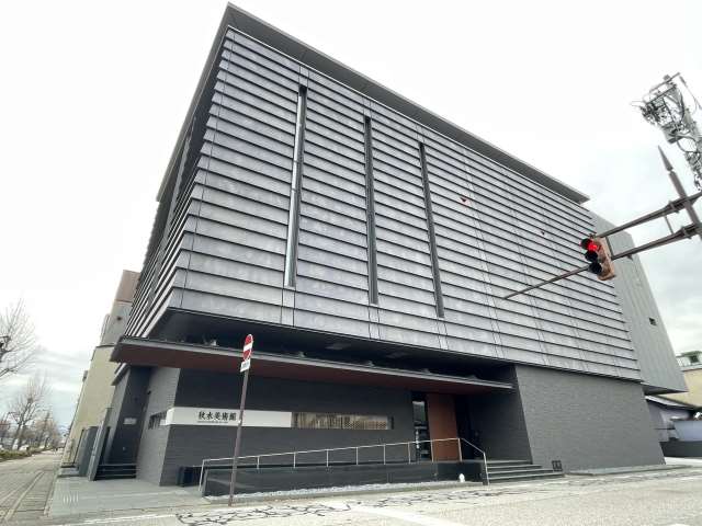 その他　秋水美術館（その他）まで234m