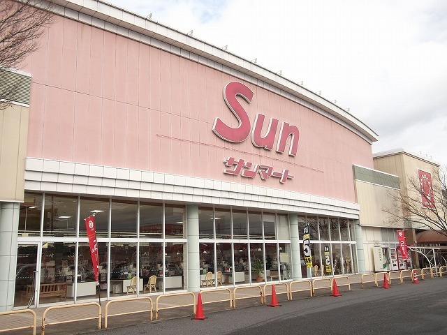 スーパー　サンマート湖山店（スーパー）まで1500m
