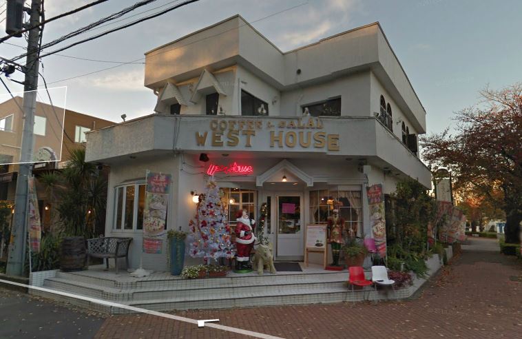 飲食店　ウエストハウス（飲食店）まで202m