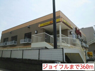 飲食店　ジョイフル（飲食店）まで360m